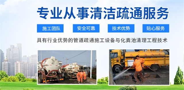 休宁县疏通清洗下水道
